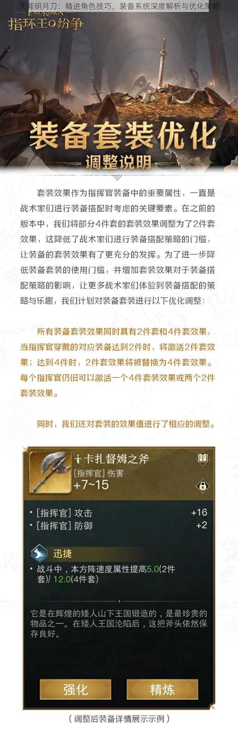 天涯明月刀:精进角色技巧,装备系统深度解析与优化策略
