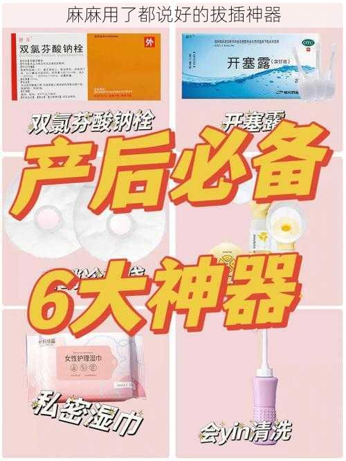麻麻用了都说好的拔插神器