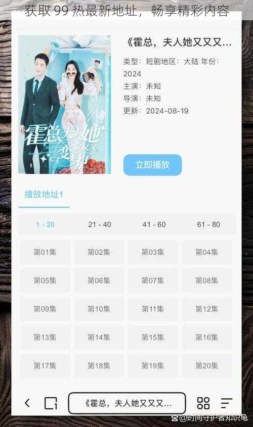 获取 99 热最新地址,畅享精彩内容