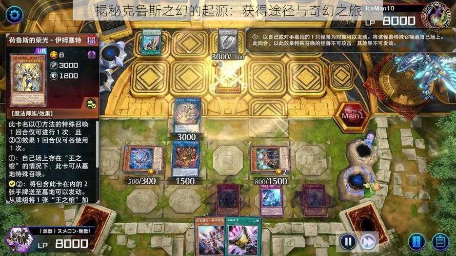 揭秘克鲁斯之幻的起源:获得途径与奇幻之旅