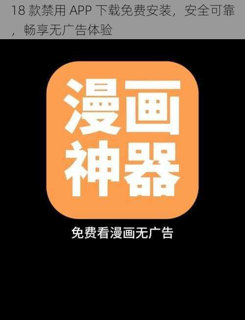 18 款禁用 APP 下载免费安装,安全可靠,畅享无广告体验
