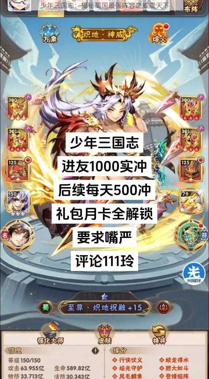 少年三国志:揭秘蜀国最强阵容之威震天下