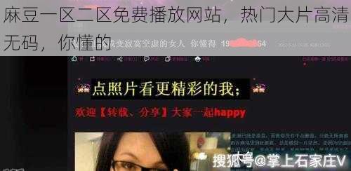 麻豆一区二区免费播放网站,热门大片高清无码,你懂的