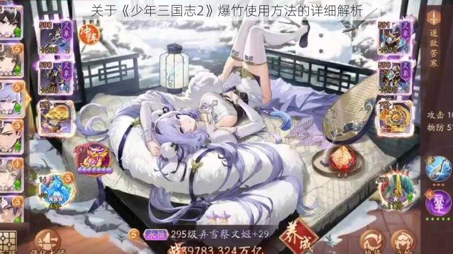 关于《少年三国志2》爆竹使用方法的详细解析