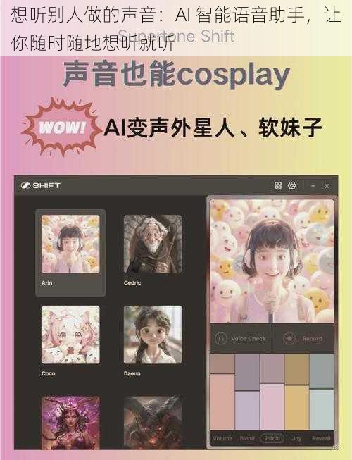 想听别人做的声音:AI 智能语音助手,让你随时随地想听就听