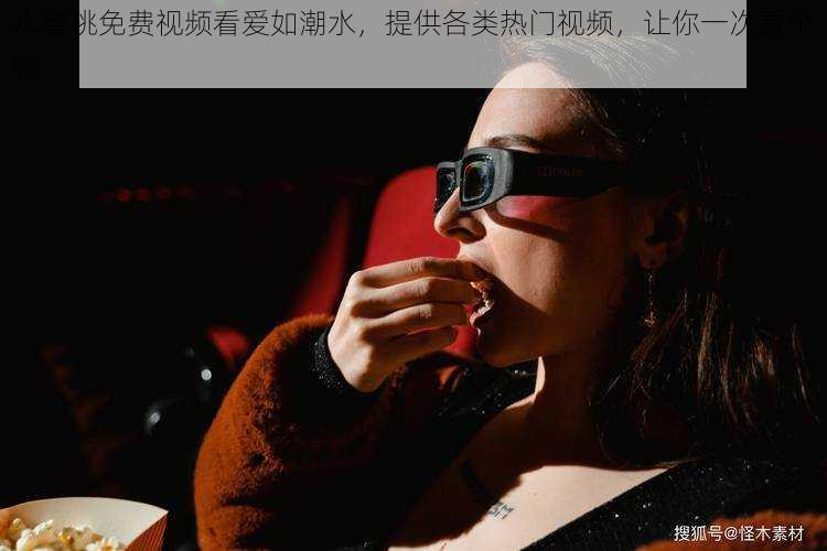 水蜜桃免费视频看爱如潮水,提供各类热门视频,让你一次看个够