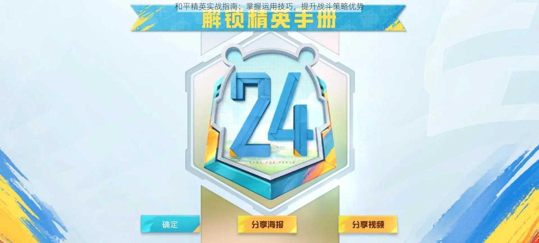 和平精英实战指南:掌握运用技巧,提升战斗策略优势