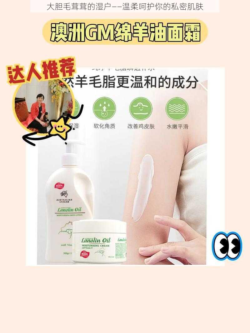 大胆毛茸茸的湿户——温柔呵护你的私密肌肤
