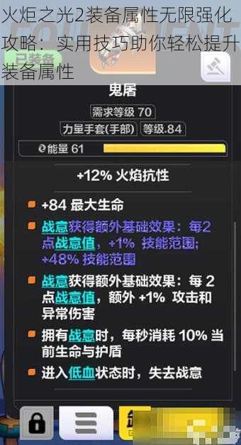 火炬之光2装备属性无限强化攻略:实用技巧助你轻松提升装备属性