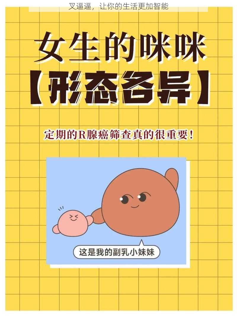 叉逼逼,让你的生活更加智能