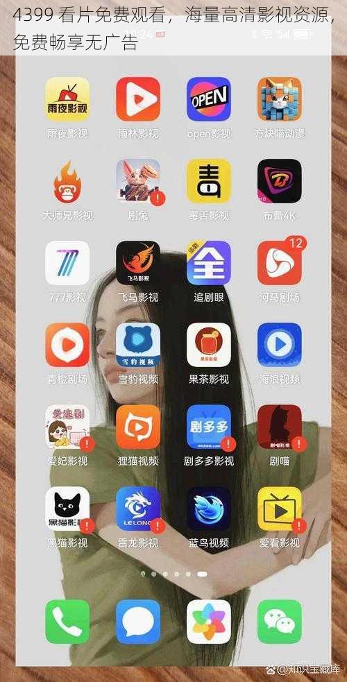 4399 看片免费观看,海量高清影视资源,免费畅享无广告
