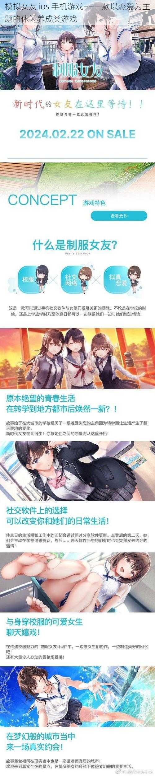 模拟女友 ios 手机游戏——一款以恋爱为主题的休闲养成类游戏