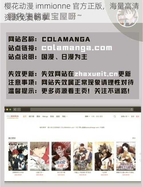 樱花动漫 immionne 官方正版,海量高清资源免费畅享