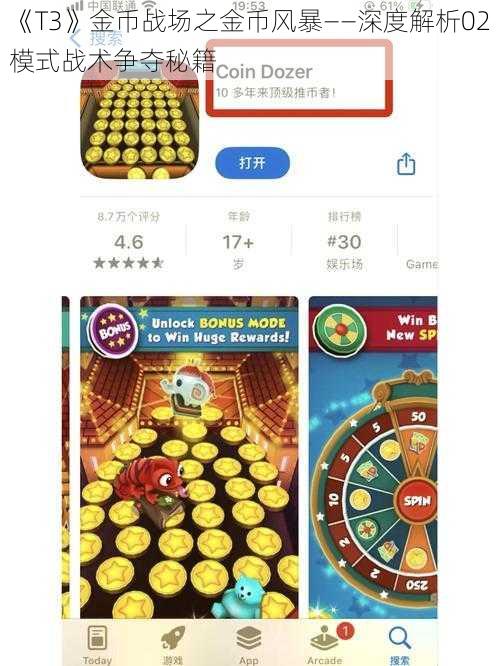 《T3》金币战场之金币风暴——深度解析02模式战术争夺秘籍