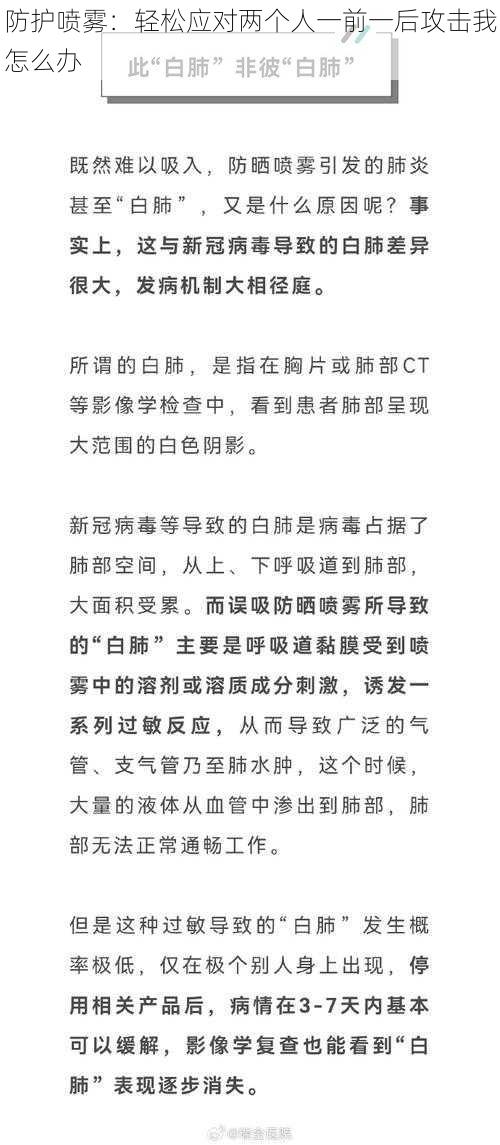 防护喷雾:轻松应对两个人一前一后攻击我怎么办