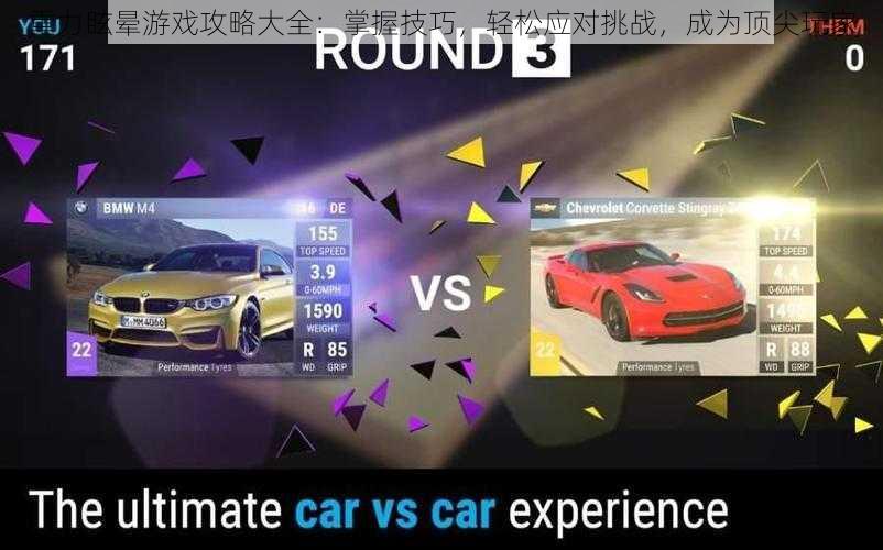 重力眩晕游戏攻略大全:掌握技巧,轻松应对挑战,成为顶尖玩家
