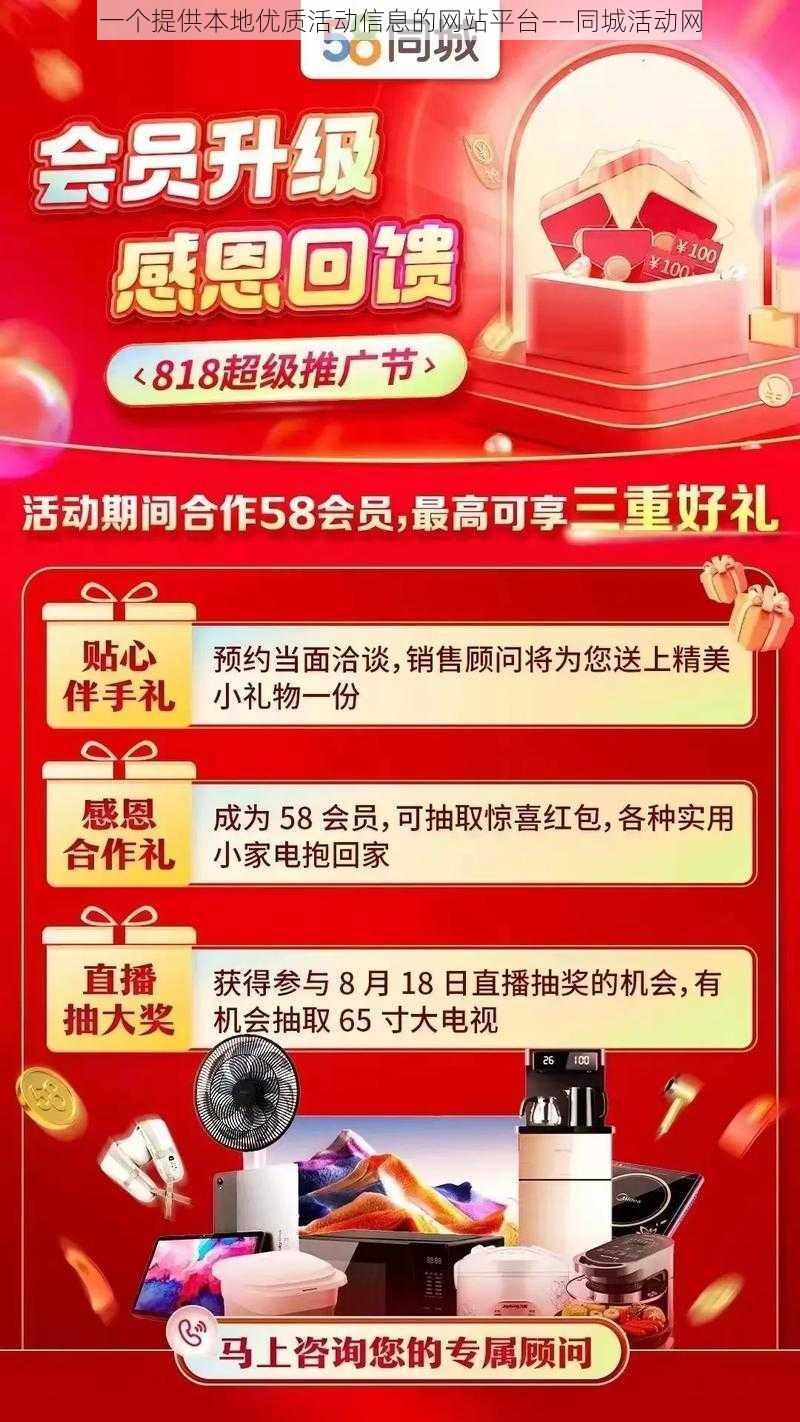 一个提供本地优质活动信息的网站平台——同城活动网