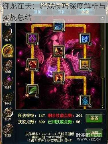 御龙在天:游戏技巧深度解析与实战总结