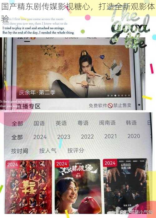国产精东剧传媒影视糖心,打造全新观影体验