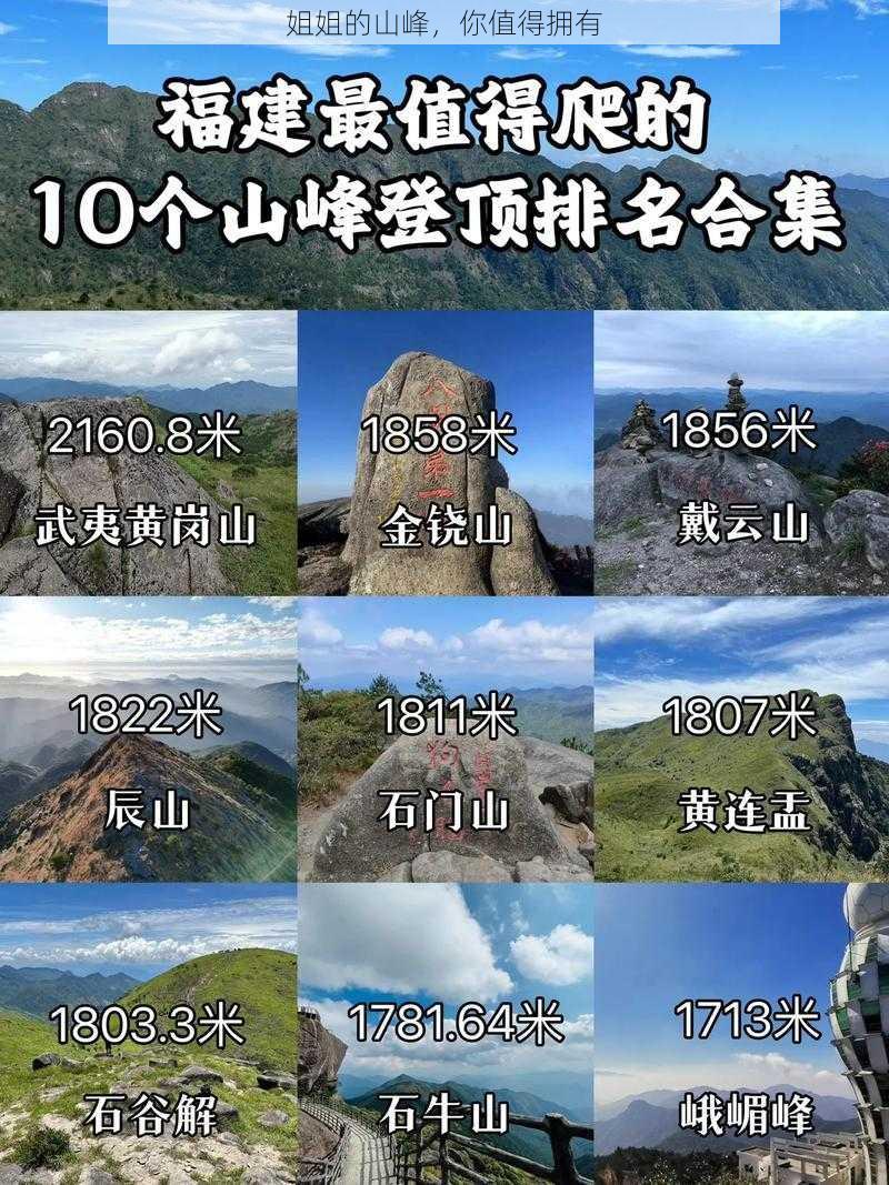 姐姐的山峰,你值得拥有