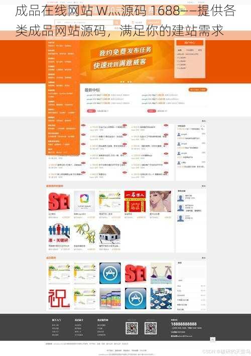 成品在线网站 W灬源码 1688——提供各类成品网站源码,满足你的建站需求