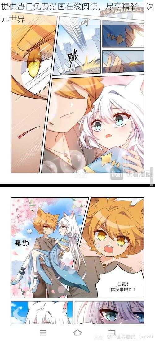 提供热门免费漫画在线阅读,尽享精彩二次元世界