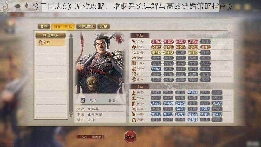 《三国志8》游戏攻略:婚姻系统详解与高效结婚策略指南》