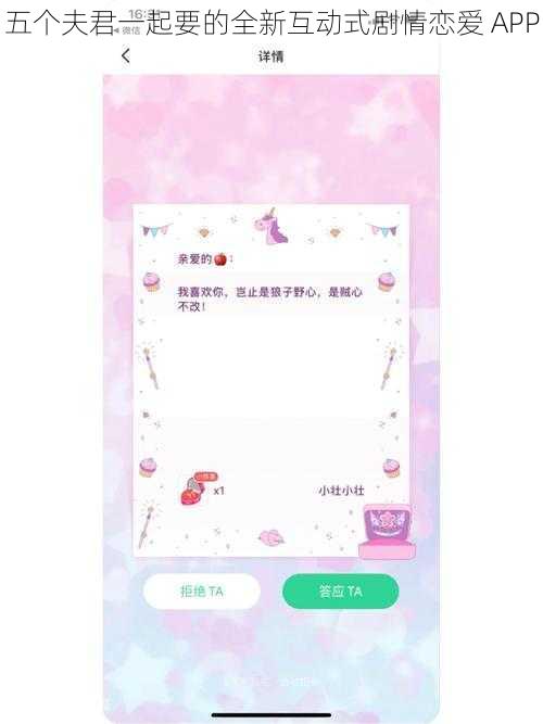 五个夫君一起要的全新互动式剧情恋爱 APP