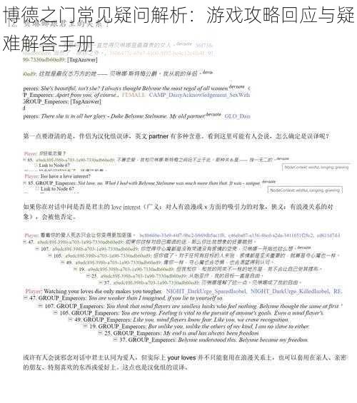 博德之门常见疑问解析:游戏攻略回应与疑难解答手册