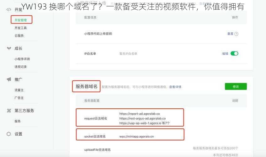 YW193 换哪个域名了?一款备受关注的视频软件,你值得拥有