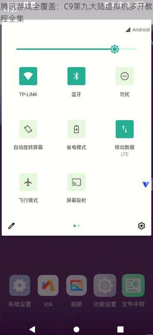 腾讯游戏全覆盖:C9第九大陆虚拟机多开教程全集