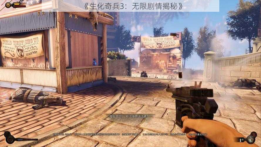 《生化奇兵3:无限剧情揭秘》