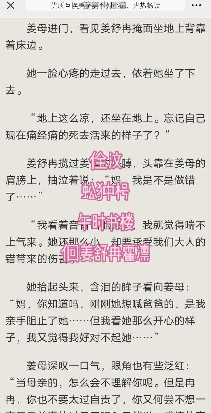 优质互换美娇妻系列小说,火热畅读