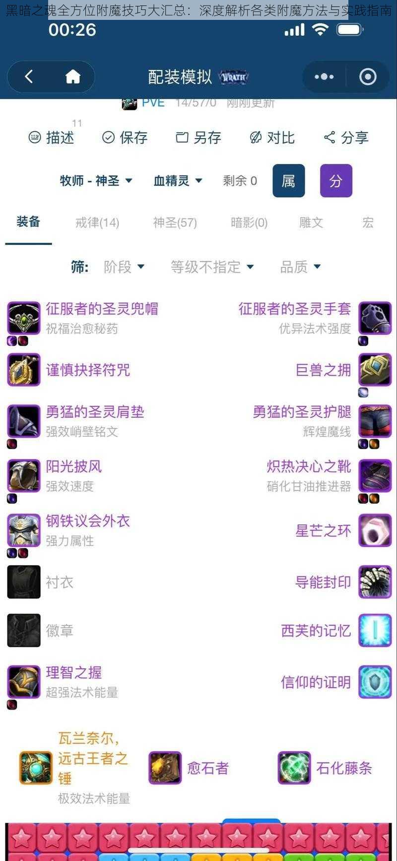 黑暗之魂全方位附魔技巧大汇总:深度解析各类附魔方法与实践指南