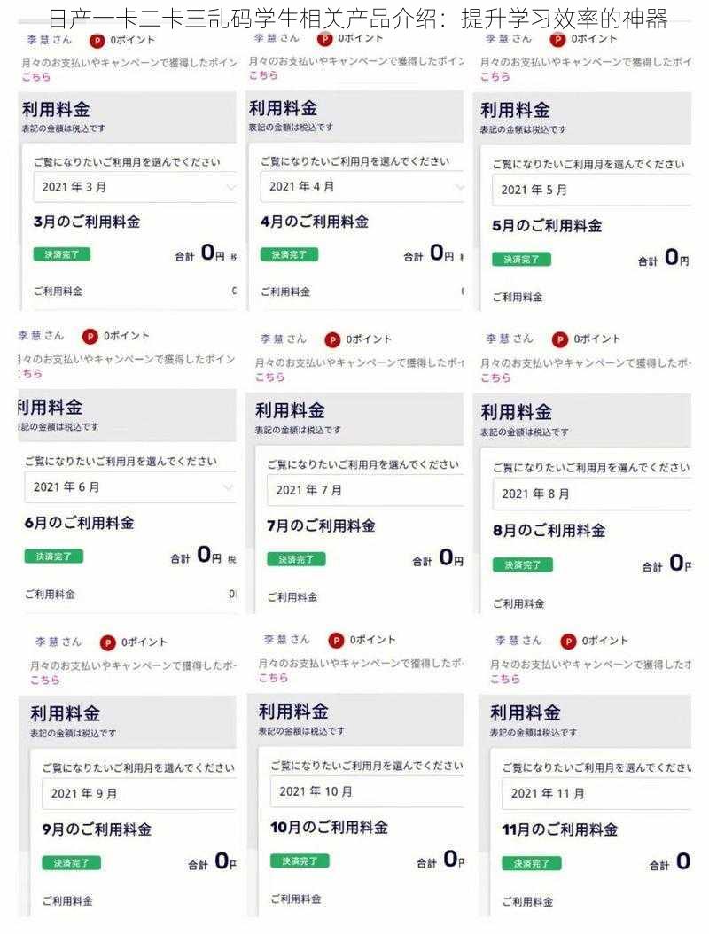 日产一卡二卡三乱码学生相关产品介绍:提升学习效率的神器