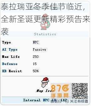 泰拉瑞亚冬季佳节临近,全新圣诞更新精彩预告来袭