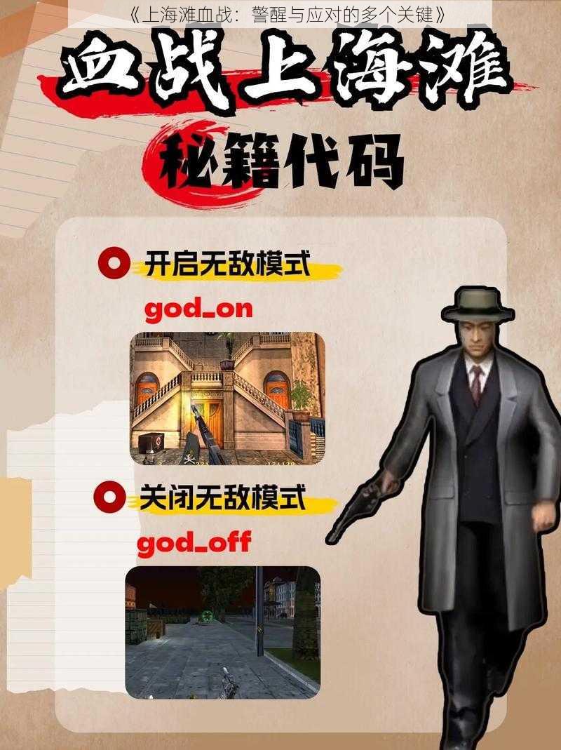 《上海滩血战:警醒与应对的多个关键》