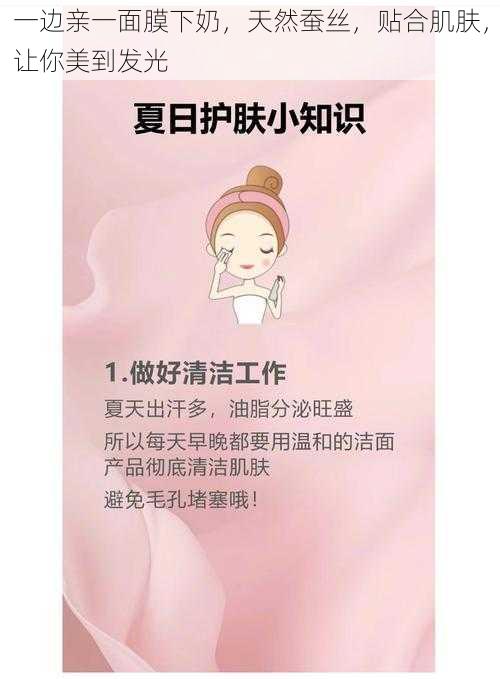 一边亲一面膜下奶,天然蚕丝,贴合肌肤,让你美到发光