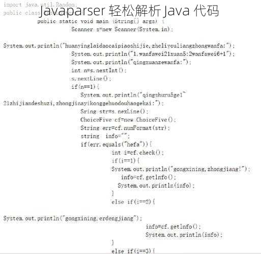 Javaparser 轻松解析 Java 代码