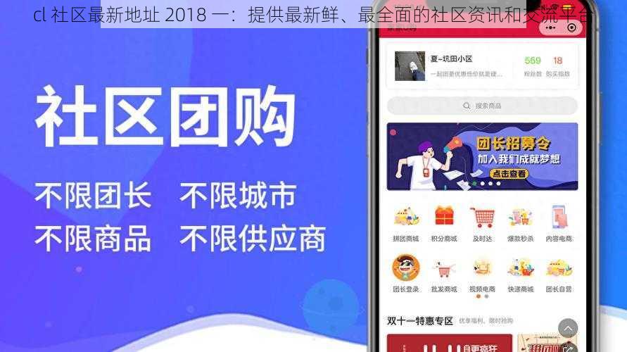 cl 社区最新地址 2018 一:提供最新鲜、最全面的社区资讯和交流平台