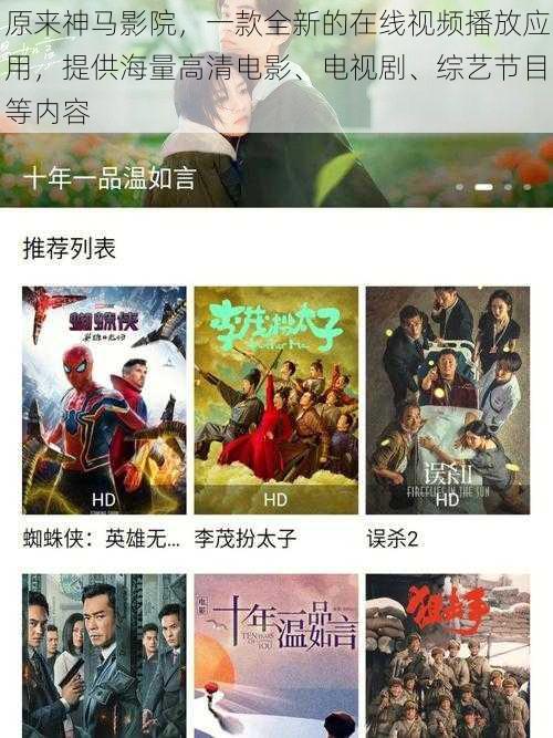 原来神马影院,一款全新的在线视频播放应用,提供海量高清电影、电视剧、综艺节目等内容