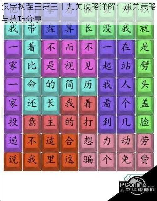 汉字找茬王第三十九关攻略详解:通关策略与技巧分享