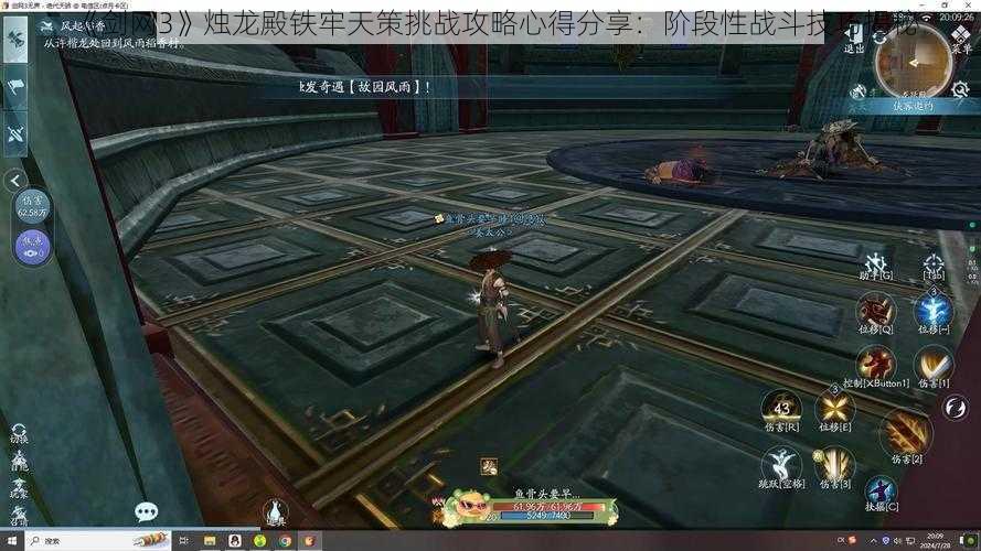 《剑网3》烛龙殿铁牢天策挑战攻略心得分享:阶段性战斗技巧揭秘