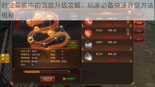 时空裂痕中的高效升级攻略:玩家必备快速升级方法揭秘