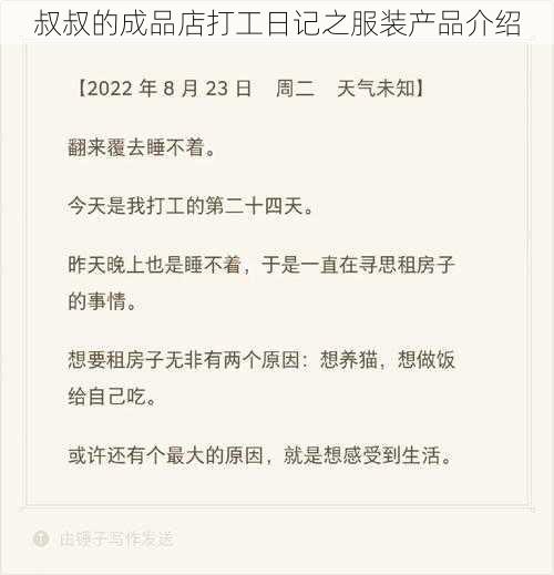 叔叔的成品店打工日记之服装产品介绍