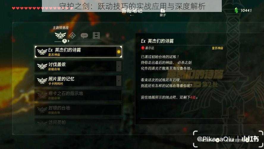 守护之剑:跃动技巧的实战应用与深度解析