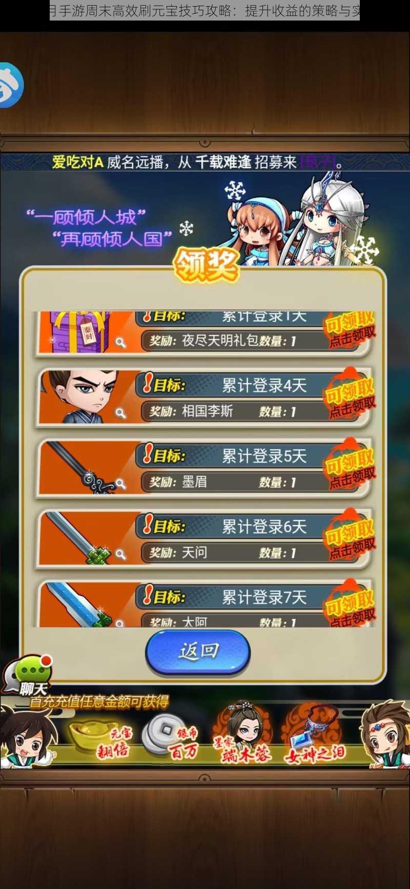 秦时明月手游周末高效刷元宝技巧攻略:提升收益的策略与实战指南