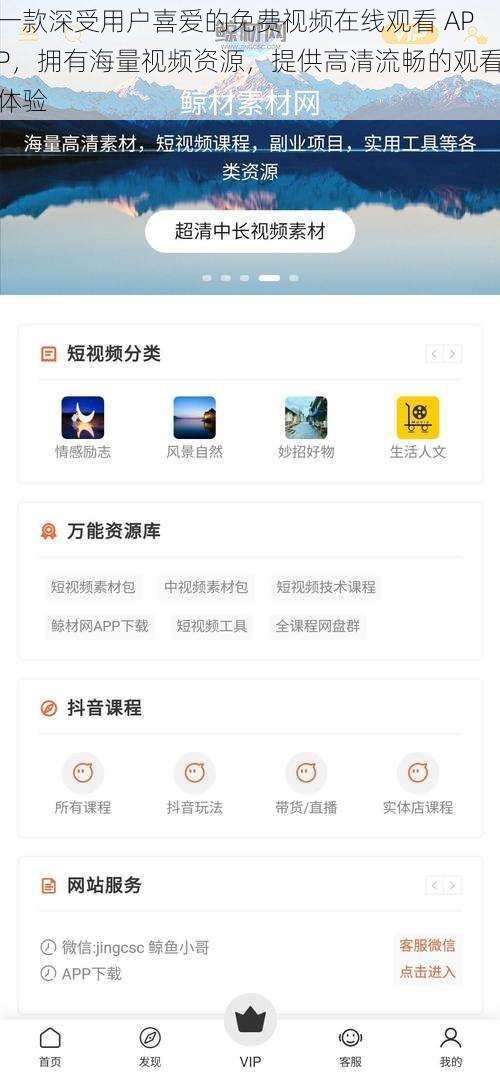 一款深受用户喜爱的免费视频在线观看 APP,拥有海量视频资源,提供高清流畅的观看体验