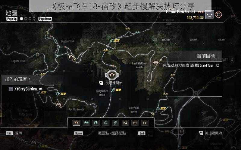 《极品飞车18-宿敌》起步慢解决技巧分享