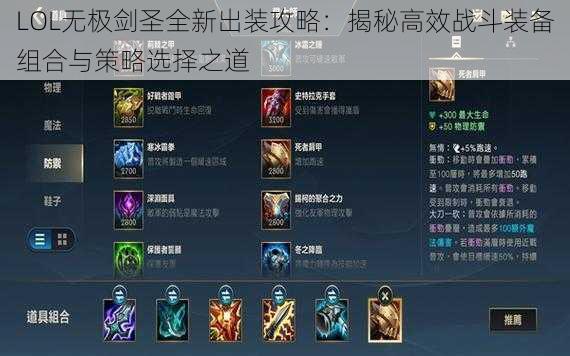LOL无极剑圣全新出装攻略:揭秘高效战斗装备组合与策略选择之道